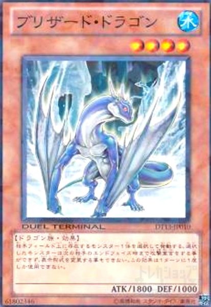 画像1: ブリザードドラゴン(高価N)(DT) (1)