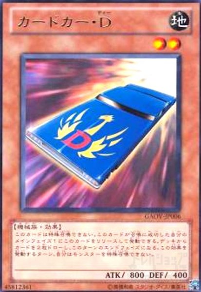 画像1: カードカーD(高価N) (1)