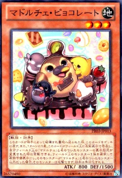 画像1: マドルチェピョコレート(高価N) (1)