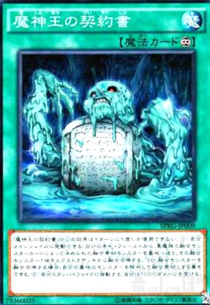 画像1: 魔神王の契約書(高価N) (1)