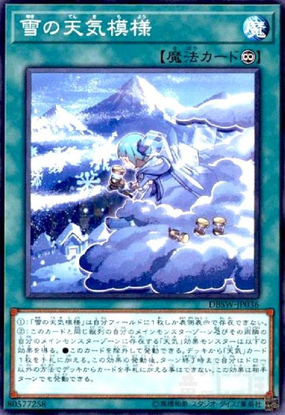 画像1: 雪の天気模様(高価N) (1)