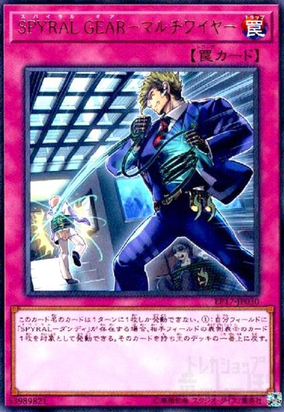 画像1: SPYRAL GEAR-マルチワイヤー(高価N) (1)