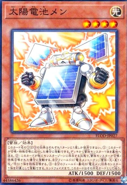 画像1: 太陽電池メン(高価N) (1)