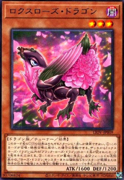 画像1: ロクスローズドラゴン(高価N) (1)