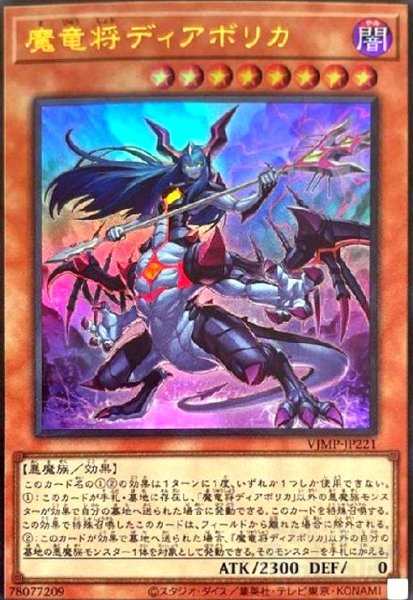 画像1: 魔竜将ディアボリカ(ウルトラ) (1)