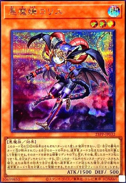 画像1: 悪魔嬢ロリス(シークレット) (1)