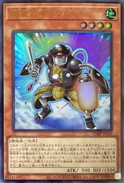 画像1: 超重武者ドウC-N(ウルトラ) (1)