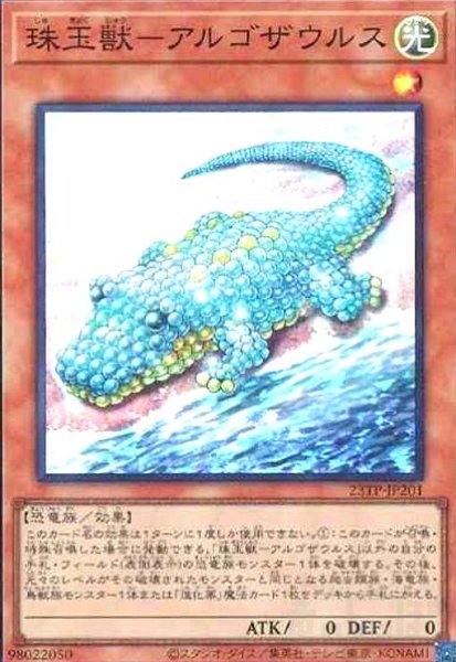 画像1: 珠玉獣-アルゴザウルス(スーパー) (1)