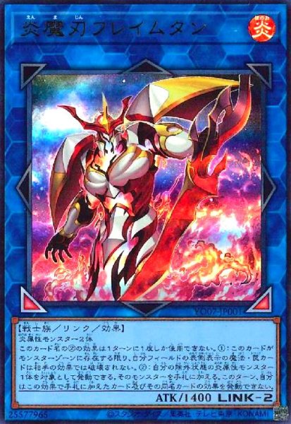 画像1: 炎魔刃フレイムタン(ウルトラ) (1)