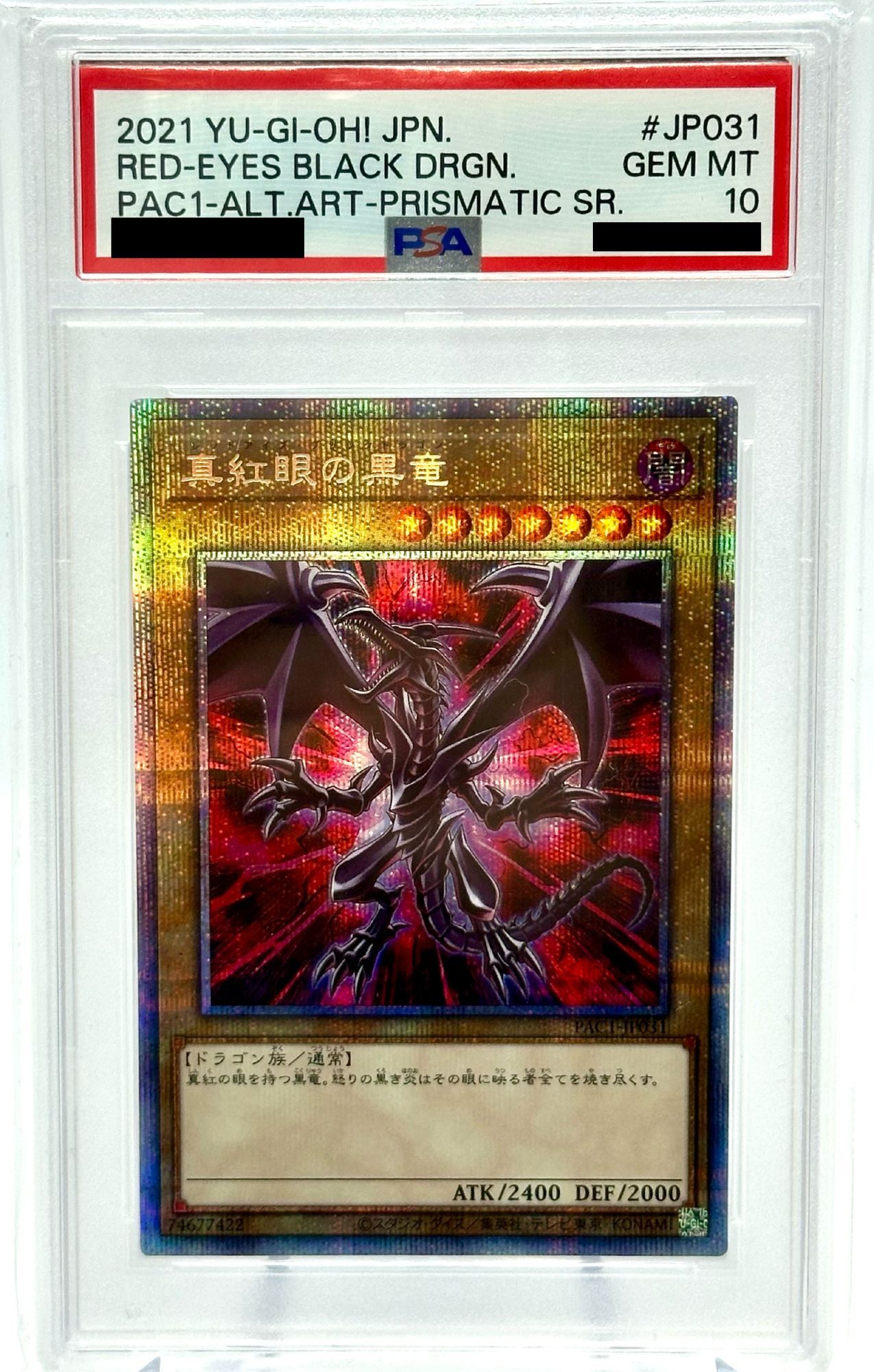 遊戯王 真紅眼の黒竜 絵違い プリズマ 完美品 PSA10 - 遊戯王