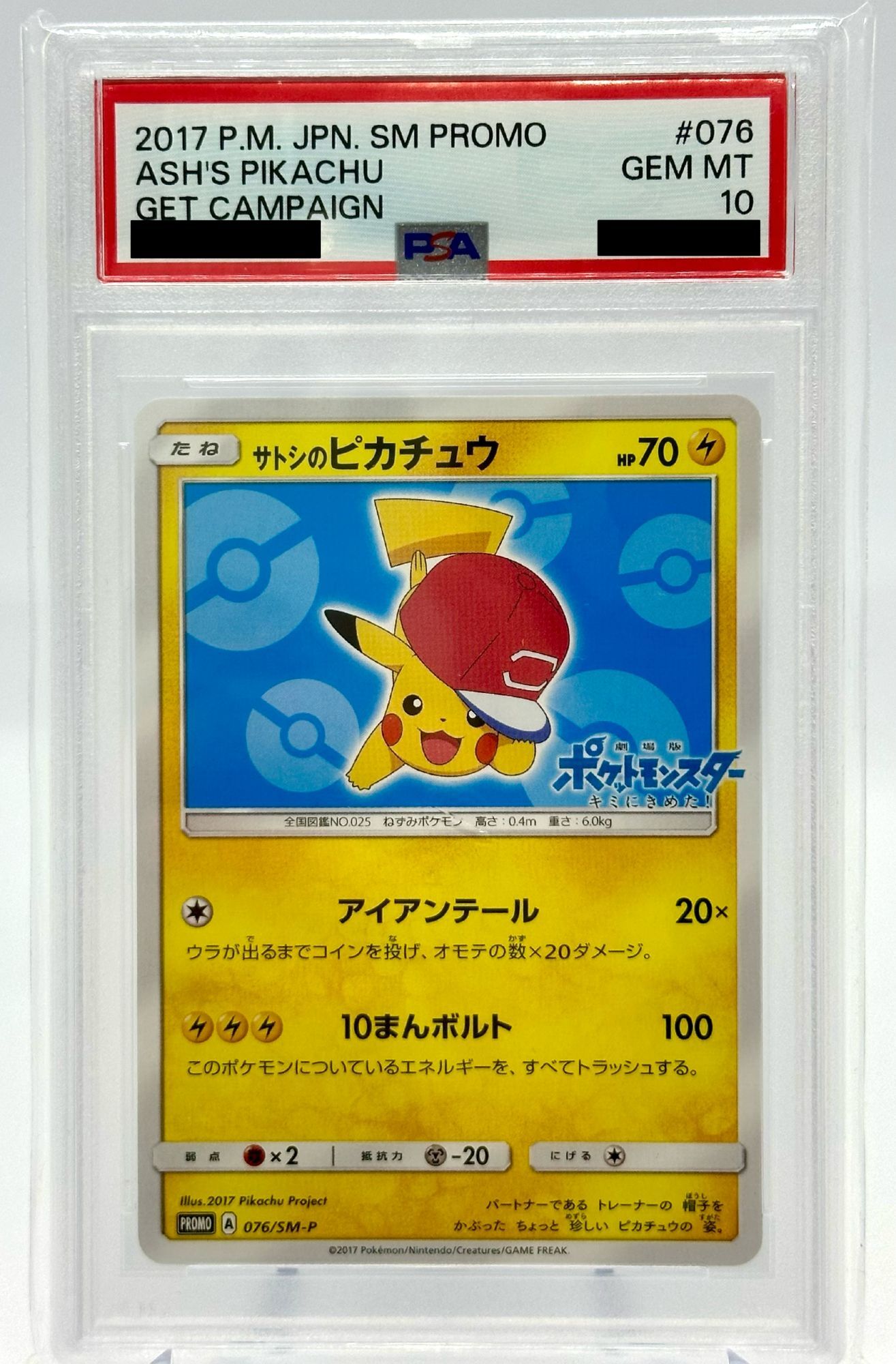 PSA10】サトシのピカチュウ(アローラキャップver)(076/SM-P) - トレカ ...