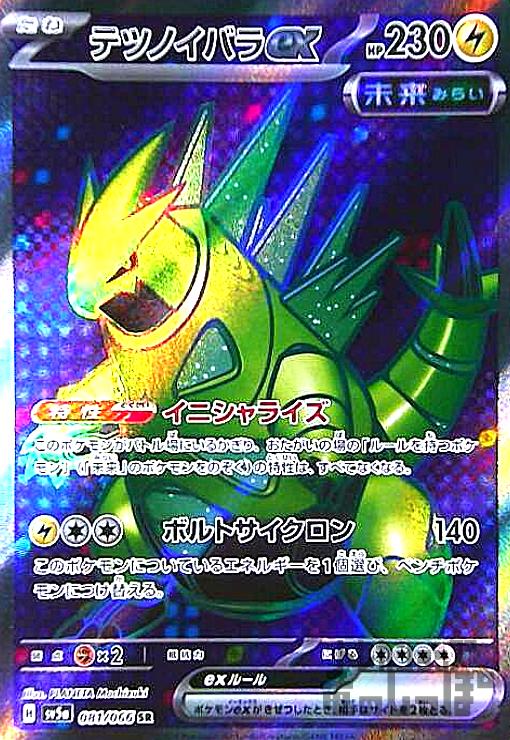 テツノイバラex(081/066 SR)