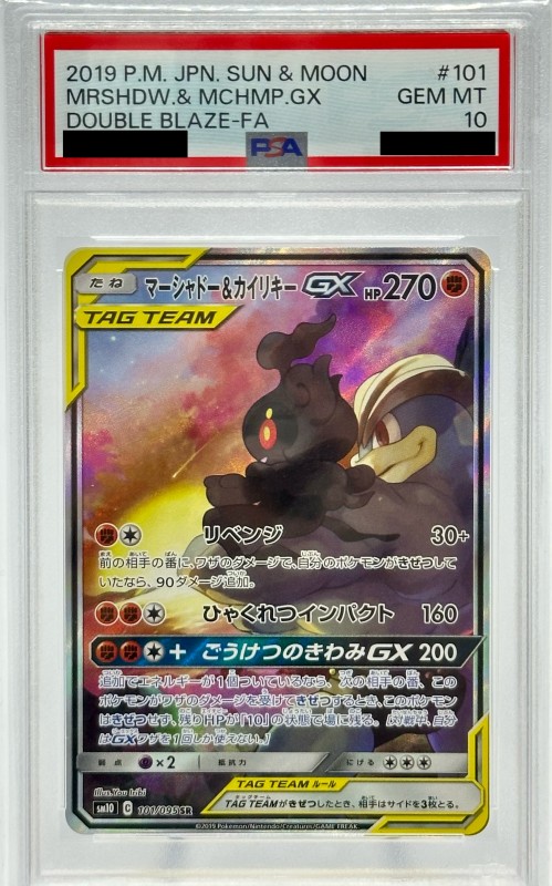 【PSA10】マーシャドー&カイリキーGX(101/095 SR)[SA]