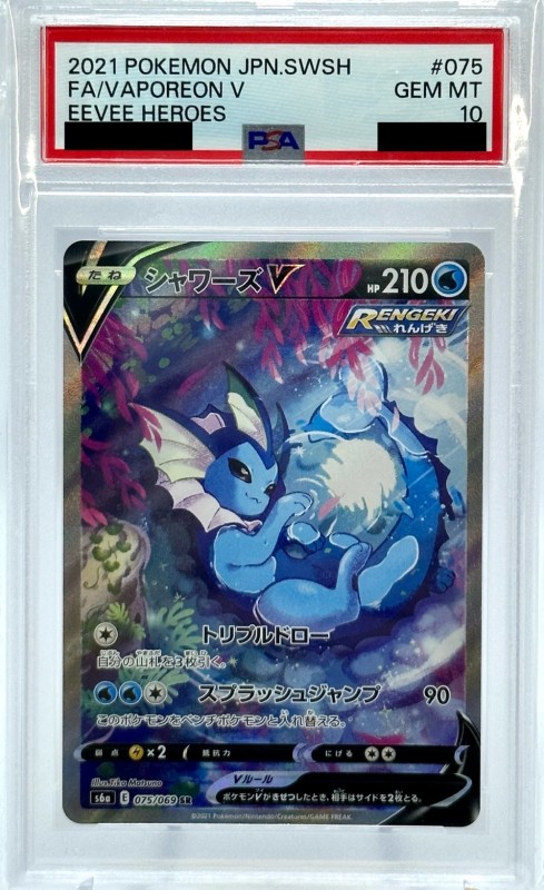 PSA10】シャワーズV(075/069 SR)[SA] - トレカショップ竜のしっぽ