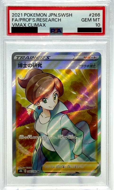 【PSA10】博士の研究(アララギ博士)(266/184 SR)