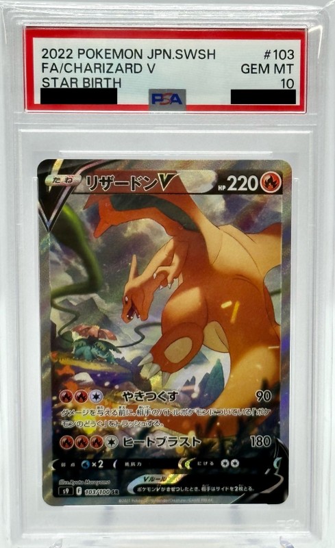 【PSA10】リザードンV(103/100 SR)[SA]