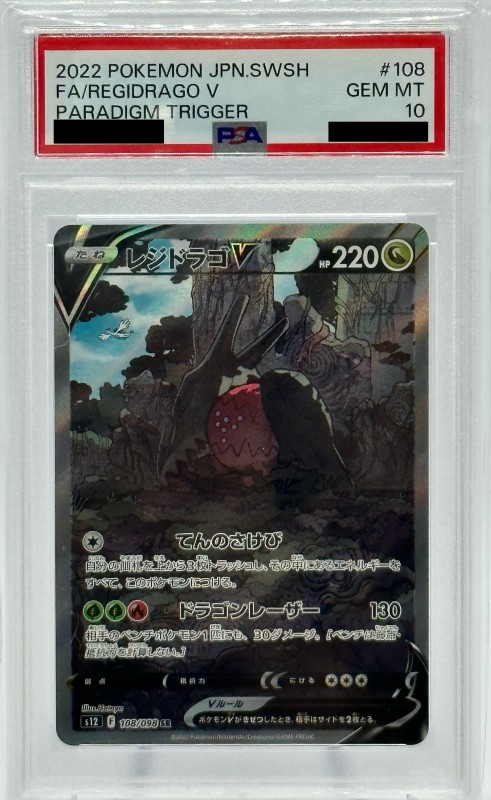 【PSA10】レジドラゴV(108/098 SR)[SA]