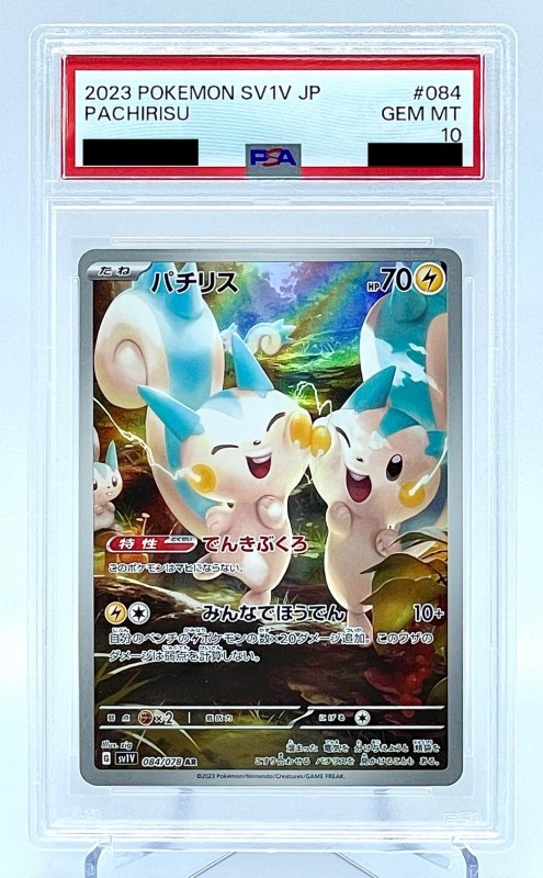 【PSA10】パチリス(084/078 AR)