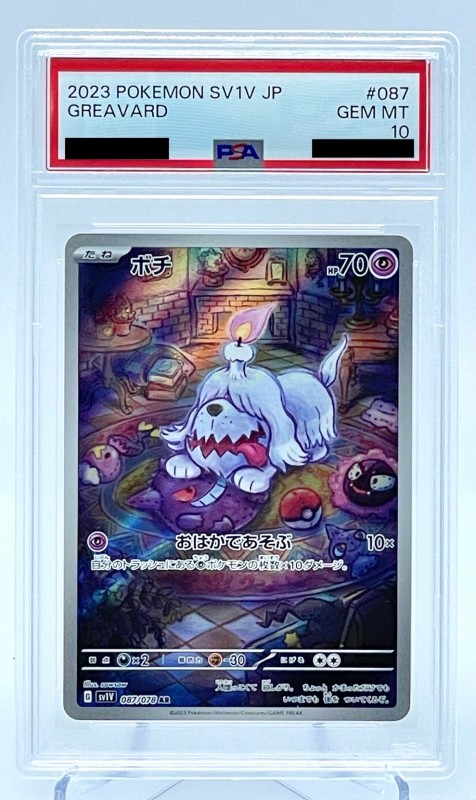 【PSA10】ボチ(087/078 AR)