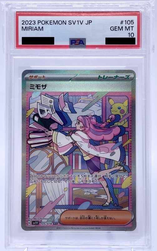 PSA10】ミモザ(105/078 SAR) - トレカショップ竜のしっぽ